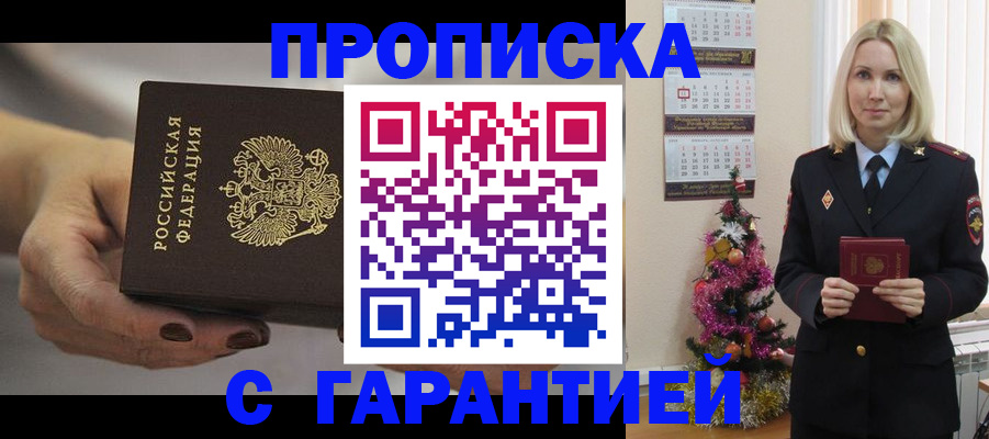 прописка для работы в Назарово